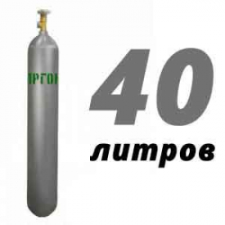 Купить Аргон 40 литров в Заболотье с доставкой