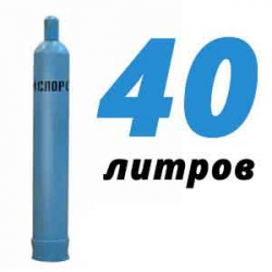 Купить Кислородный баллон 40 л бу в Заболотье с доставкой